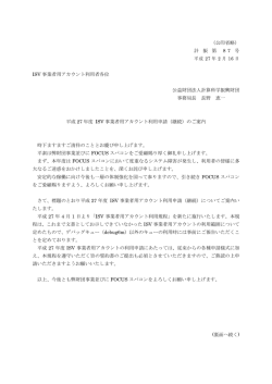 平成 27 年度 ISV 事業者用アカウント利用申請（継続）