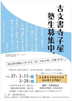 古文書寺子屋みたか村 古文書寺子屋みたか村