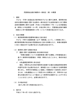 児童福祉法施行細則の一部改正（案）の概要 1．趣旨 子ども
