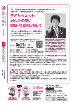 子どもも大人も 居心地の良い 家庭・地域を目指して
