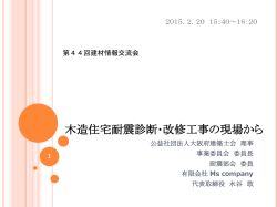 資料はこちら（PDFデータ） - 社団法人・日本建築材料協会