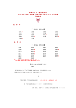 沖縄キリスト教短期大学 合格発表 - 沖縄キリスト教学院大学・沖縄