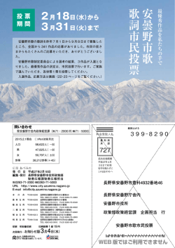 （市歌歌詞市民投票）（PDF：861KB）