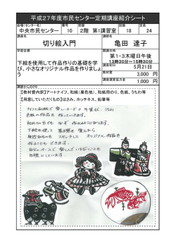 切り絵入門 亀田 達子
