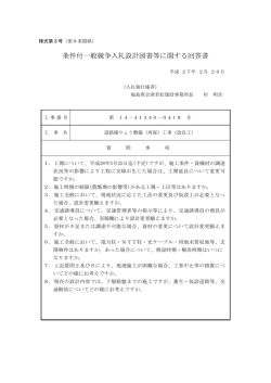 質問回答 - 福島県