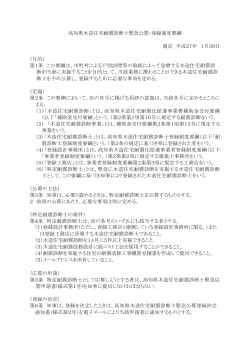 高知県木造住宅耐震診断士緊急公募・登録制度要綱[PDF：121KB]