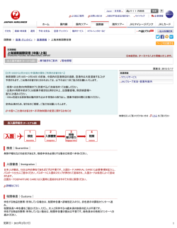 JAL国際線 - 上海浦東国際空港 （空港情報）