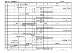 岩木山総合公園行事予定表