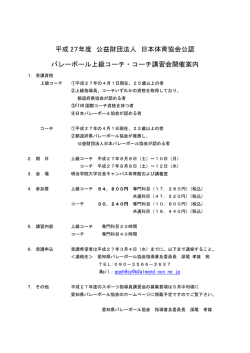 上級コーチ・コーチ講習会開催案内