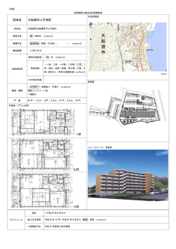上平 計画概要 （PDFファイル 812.0KB）