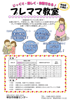 プレママ教室のご案内（チラシ）（754 KB）