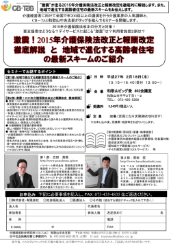 PDFファイルをご参照ください。 - 介護経営総合研究所(CB-TAG)