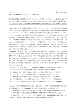 新型液浸冷却槽、液浸冷却専用マザーボード・キャリアボード・モジュール