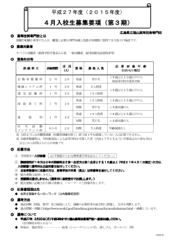 4月入校生募集要項（第 4月入校生募集要項（第3期）