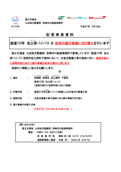 記 者 発 表 資 料 - 国土交通省 九州地方整備局