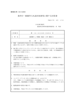 質問回答 - 福島県