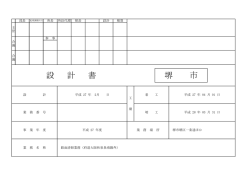 設計書（PDF：416KB）