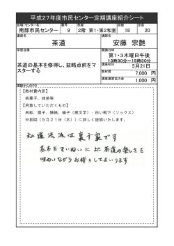茶道 安藤 宗艶