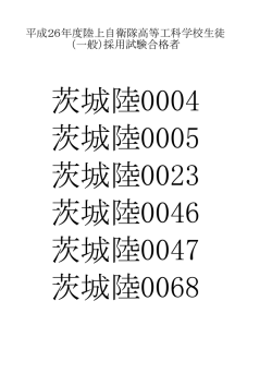 茨城陸0023 茨城陸0046 茨城陸0047 茨城陸0068 茨城陸0004 茨城陸