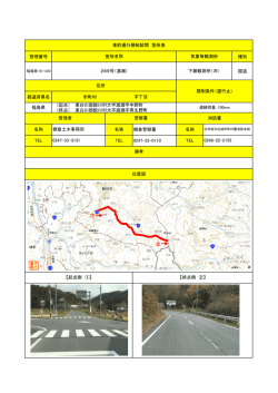 （起点） 東白川郡鮫川村大字渡瀬字中野町