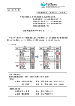 記者発表資料の一部訂正について