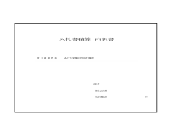 入札書積算内訳書（表紙）（PDF：44KB）