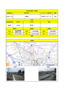 管理番号 種別 市道 都道府県名 市町村 秋田県 大仙市 名称 大仙市