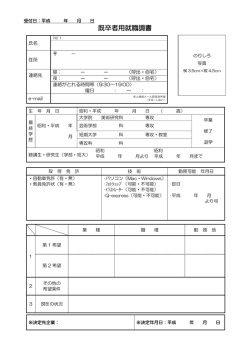 既卒者就職調書（PDF: 116KB）