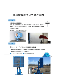 風速試験についてのご案内