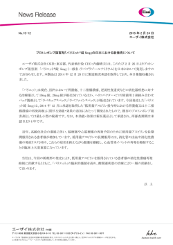 プロトンポンプ阻害剤「パリエット&reg;錠 5mg」の日本における新