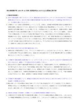 質疑応答の要約(139KB/PDF)