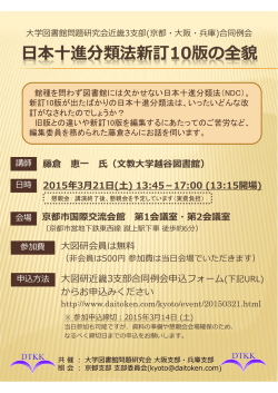 本進分類法新訂10版の全貌