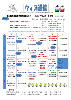 東大阪市立長瀬子育て支援センター よっといでだより 3 月号