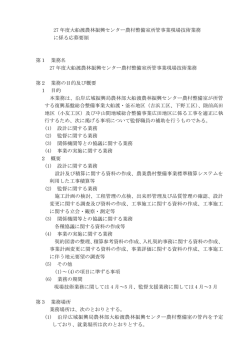 委託業務応募要領 （PDFファイル 158.1KB）