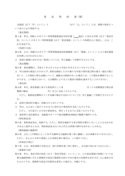 委 託 契 約 書（案）