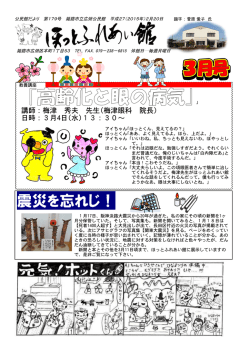 公民館だより3月号