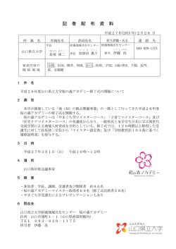 ニュースリリース｜平成26年度山口県立大学桜の森アカデミー修了式の