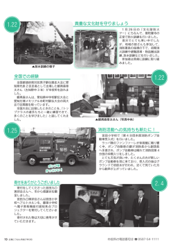 貴重な文化財を守りましょう 全国での経験 消防活動への気持ちも新たに