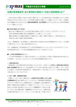 不動産のお役立ち情報 店舗の管理権原者・防火管理者が