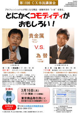 詳細情報へ - 日本商品先物振興協会