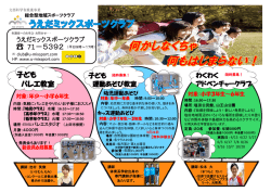 子どもチラシ No1 - うえだミックスポーツクラブ