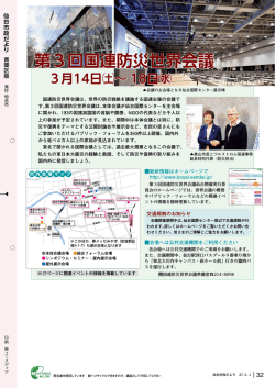 第3回国連防災世界会議
