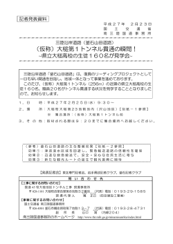 （仮称）大槌第1トンネル貫通の瞬間！