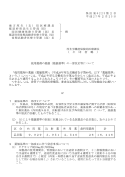 （平成27年2月23日保医発0223第2号）(PDF,226KB