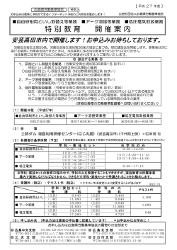 安芸高田市八千代町での特別教育