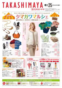 2/25 - 高島屋