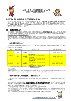 子ども・子育て支援新制度
