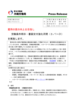 労働条件明示・書面交付強化月間 - 沖縄労働局