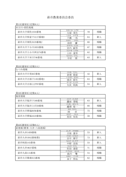 農業委員会委員 [PDFファイル／110KB]
