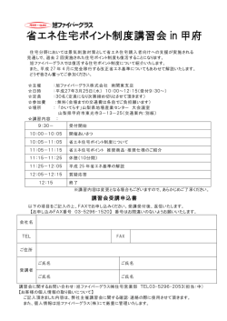 詳細とお申し込みはこちら（山梨県甲府市）
